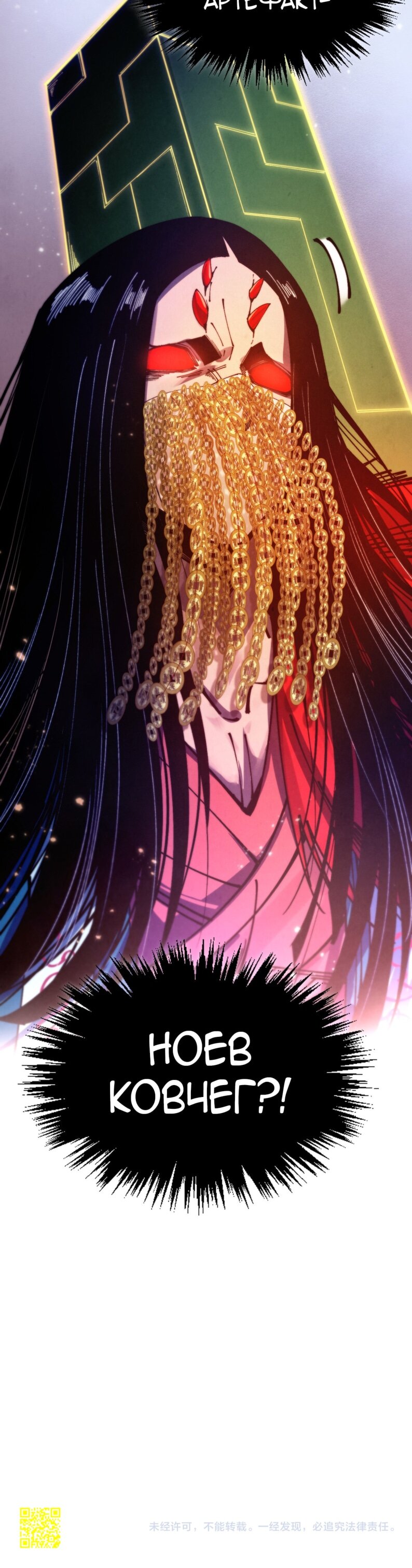 Манга Сильнейший во все времена - Глава 489 Страница 36