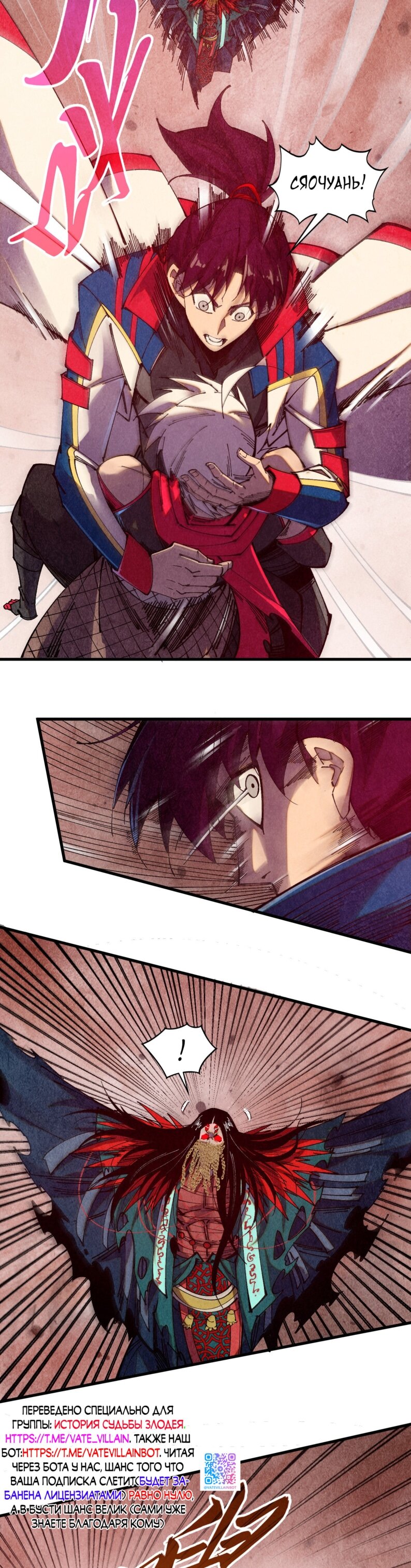 Манга Сильнейший во все времена - Глава 489 Страница 2