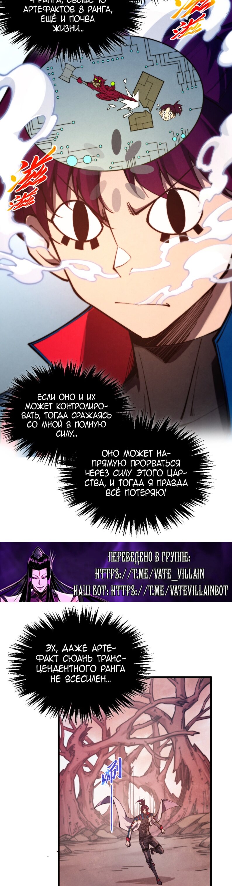 Манга Сильнейший во все времена - Глава 489 Страница 29