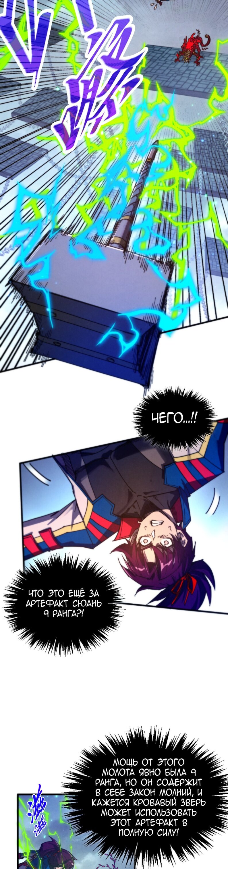 Манга Сильнейший во все времена - Глава 489 Страница 27