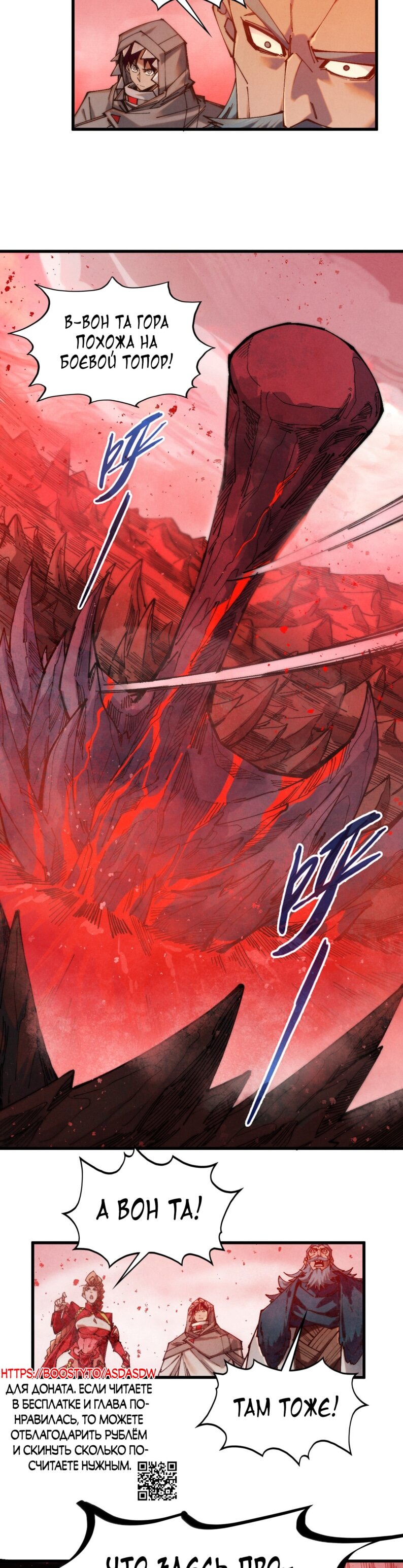 Манга Сильнейший во все времена - Глава 490 Страница 29