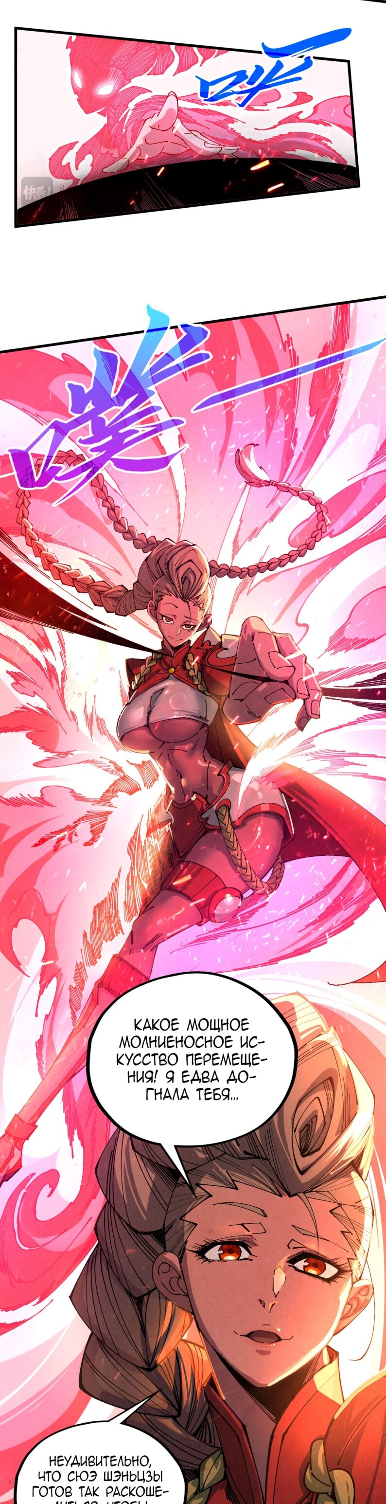 Манга Сильнейший во все времена - Глава 490 Страница 11