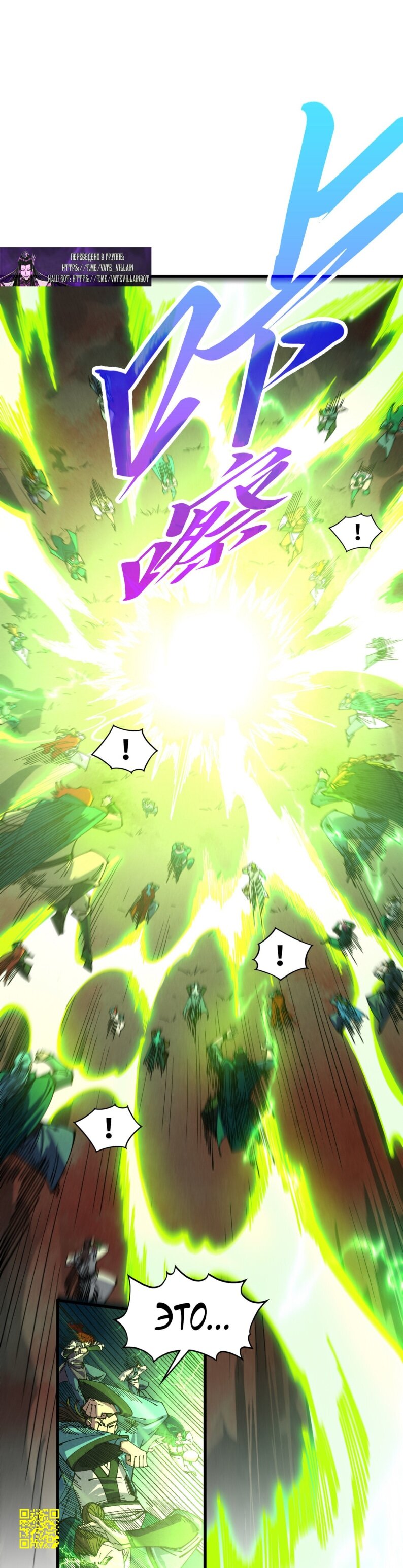 Манга Сильнейший во все времена - Глава 490 Страница 4