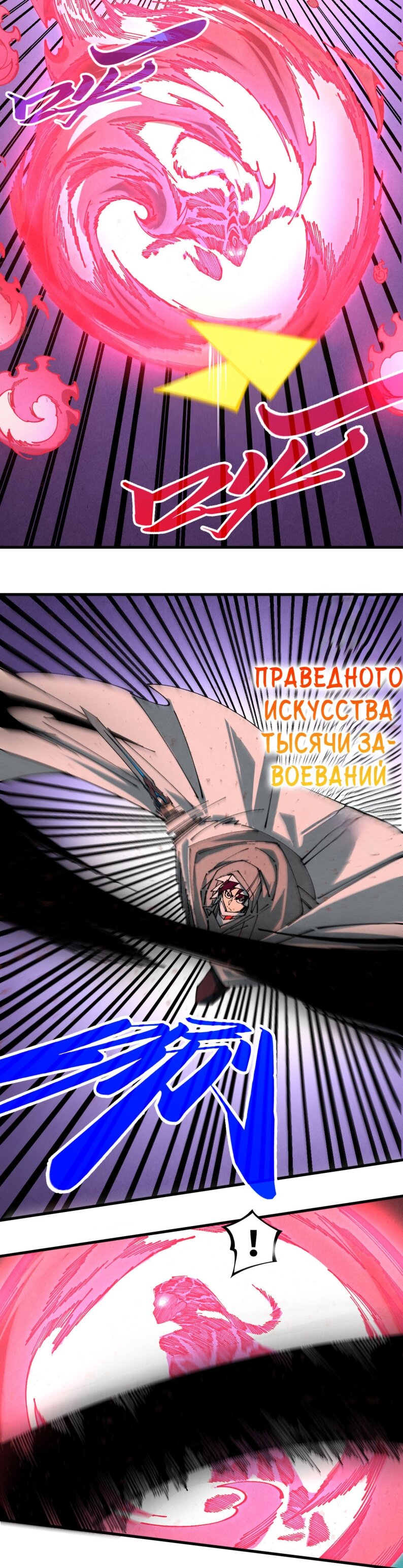 Манга Сильнейший во все времена - Глава 490 Страница 10