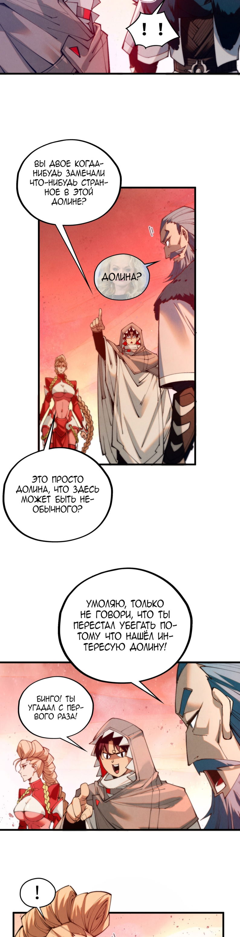 Манга Сильнейший во все времена - Глава 490 Страница 27