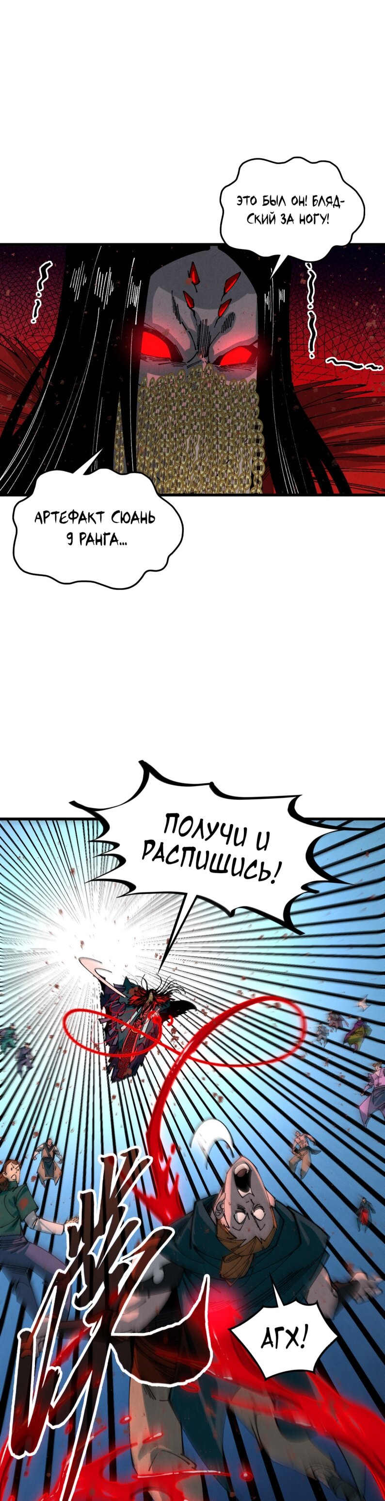 Манга Сильнейший во все времена - Глава 490 Страница 7