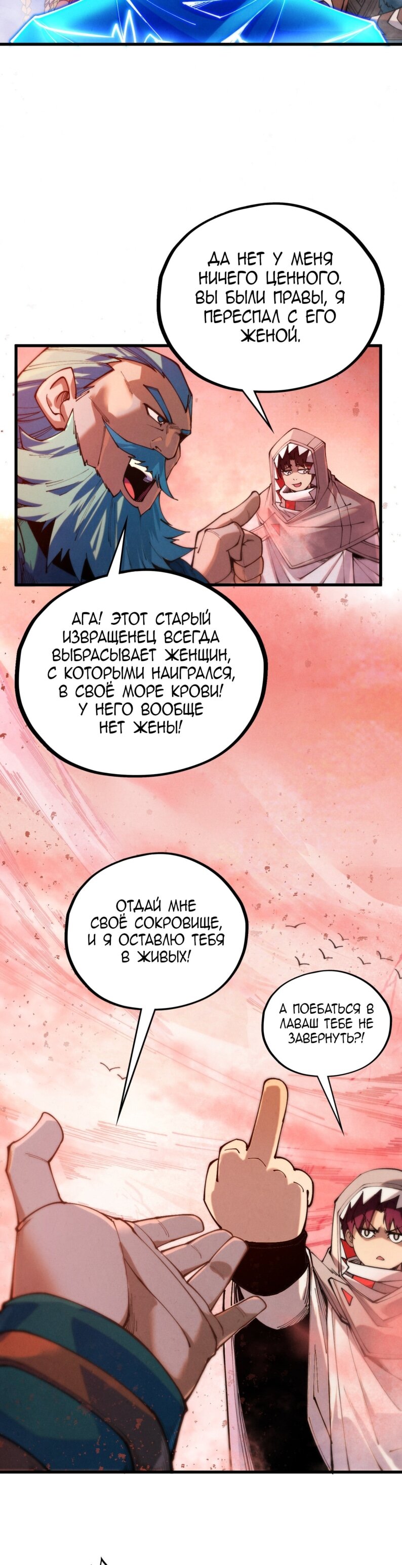 Манга Сильнейший во все времена - Глава 490 Страница 19