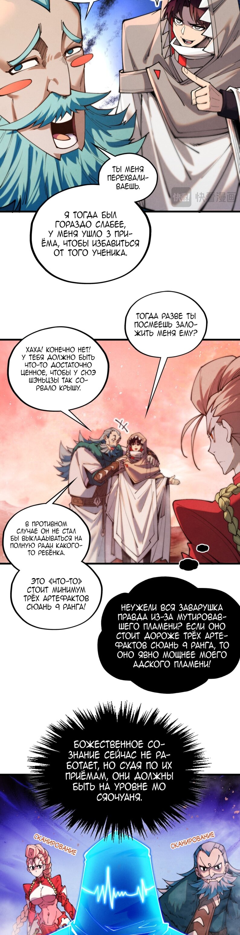 Манга Сильнейший во все времена - Глава 490 Страница 18