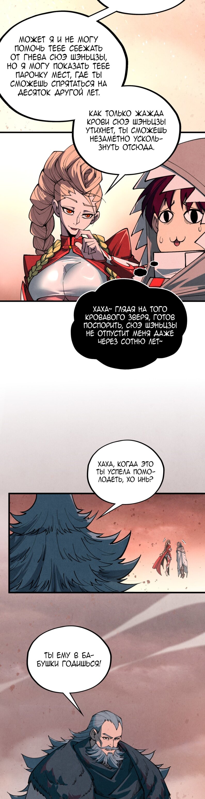 Манга Сильнейший во все времена - Глава 490 Страница 13