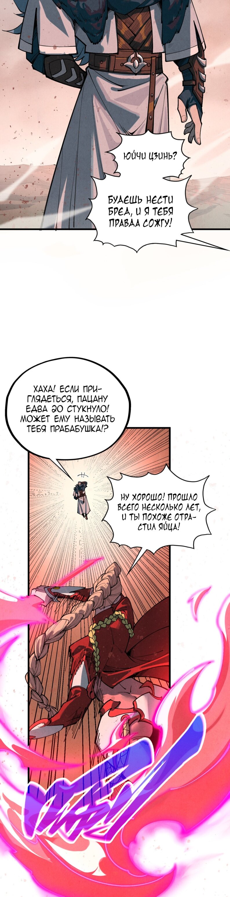 Манга Сильнейший во все времена - Глава 490 Страница 14