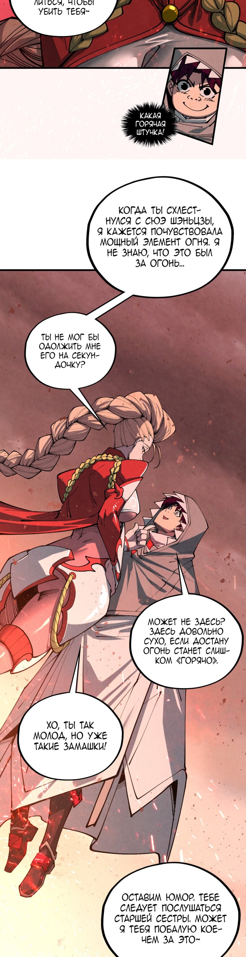 Манга Сильнейший во все времена - Глава 490 Страница 12