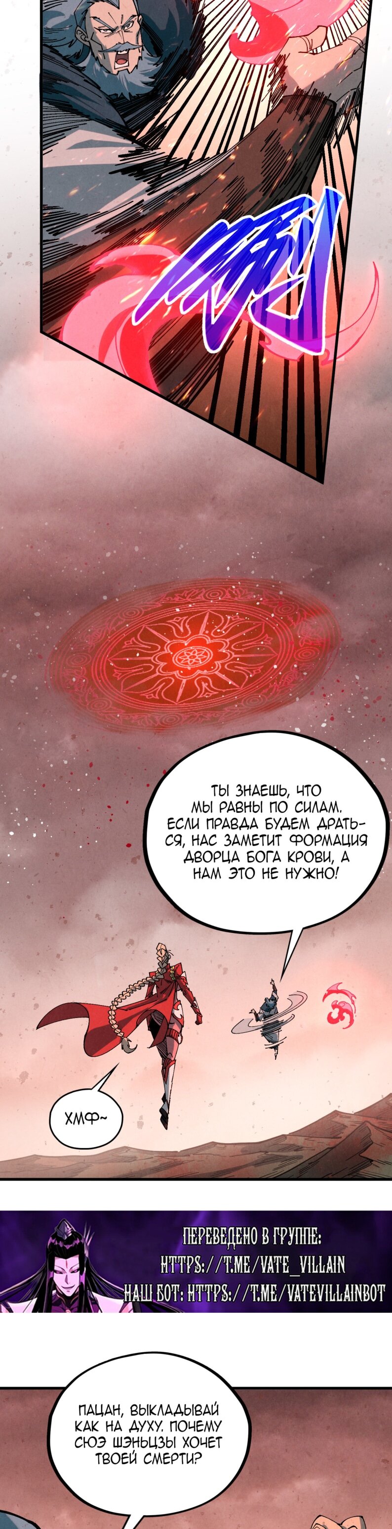 Манга Сильнейший во все времена - Глава 490 Страница 16