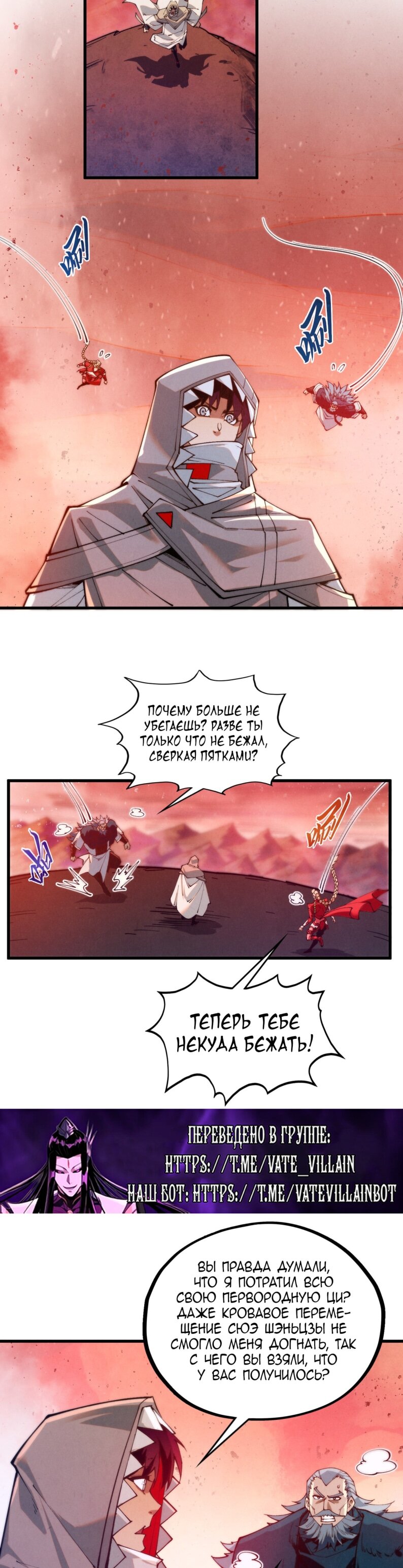 Манга Сильнейший во все времена - Глава 490 Страница 26