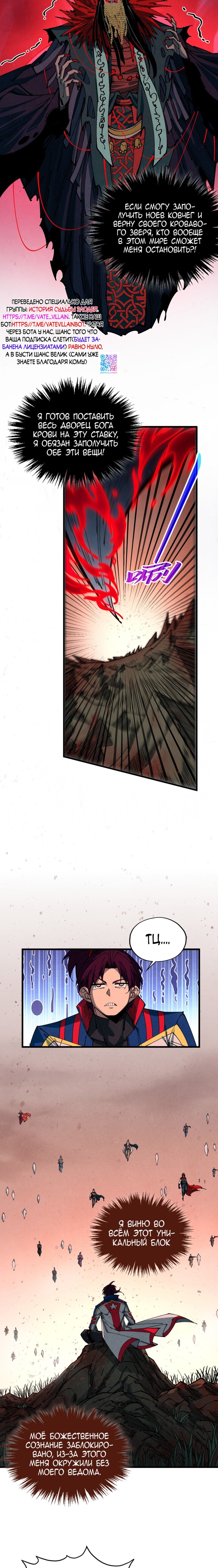 Манга Сильнейший во все времена - Глава 490 Страница 2