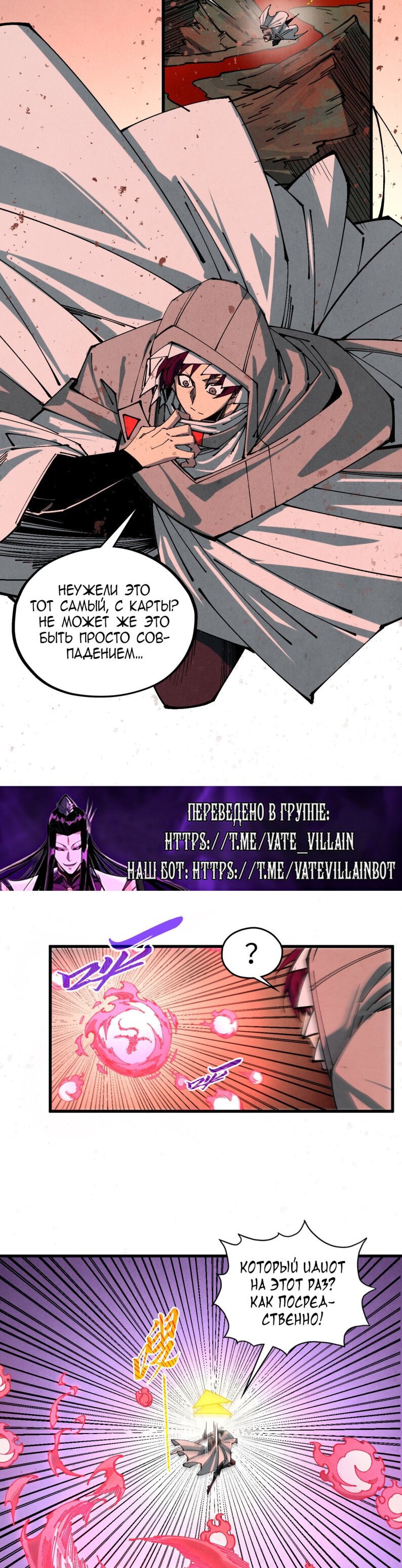 Манга Сильнейший во все времена - Глава 490 Страница 9