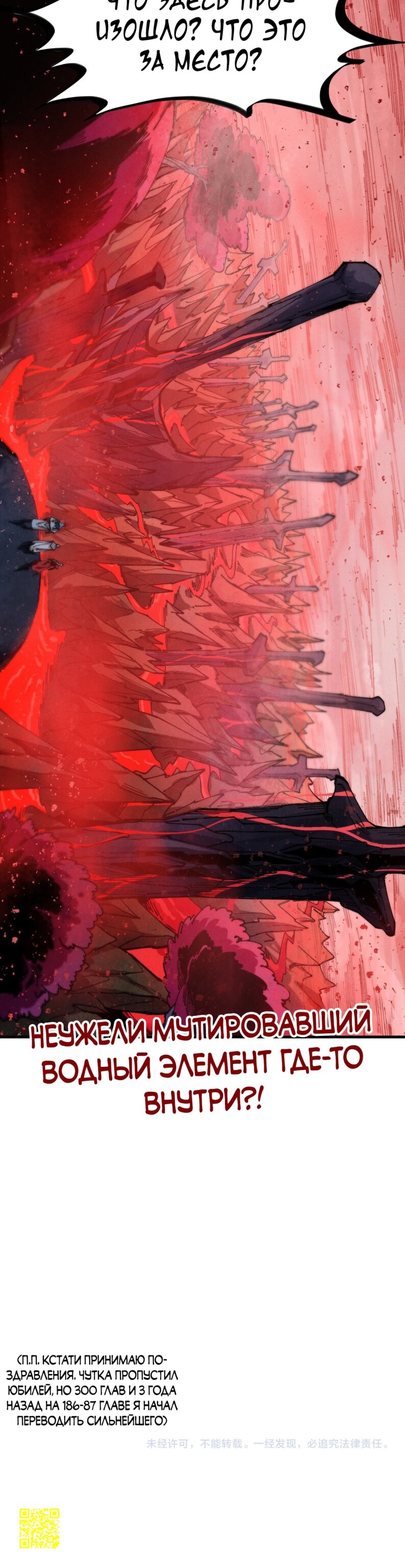 Манга Сильнейший во все времена - Глава 490 Страница 30