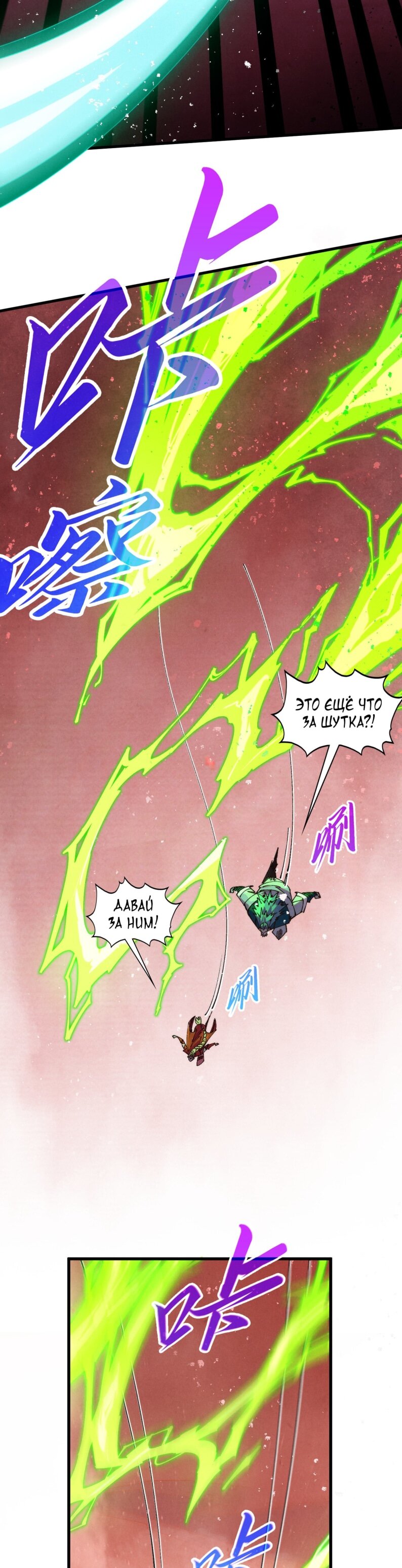 Манга Сильнейший во все времена - Глава 490 Страница 24