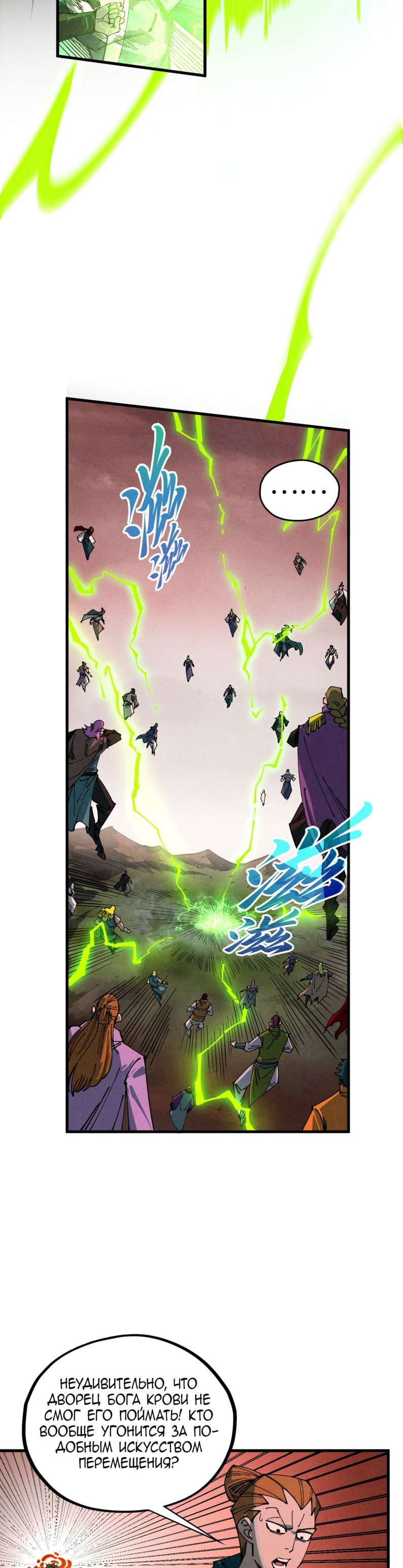 Манга Сильнейший во все времена - Глава 490 Страница 5
