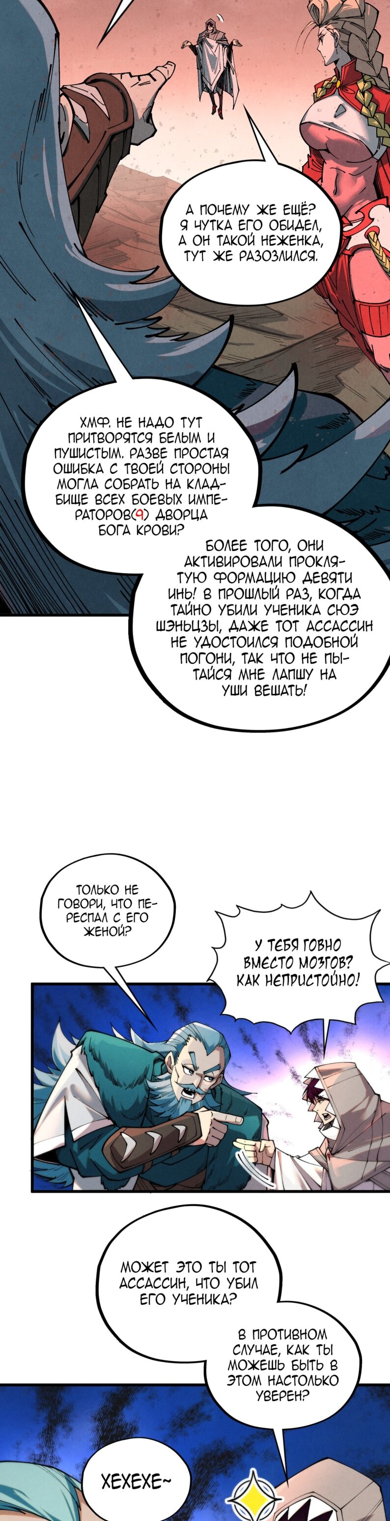 Манга Сильнейший во все времена - Глава 490 Страница 17