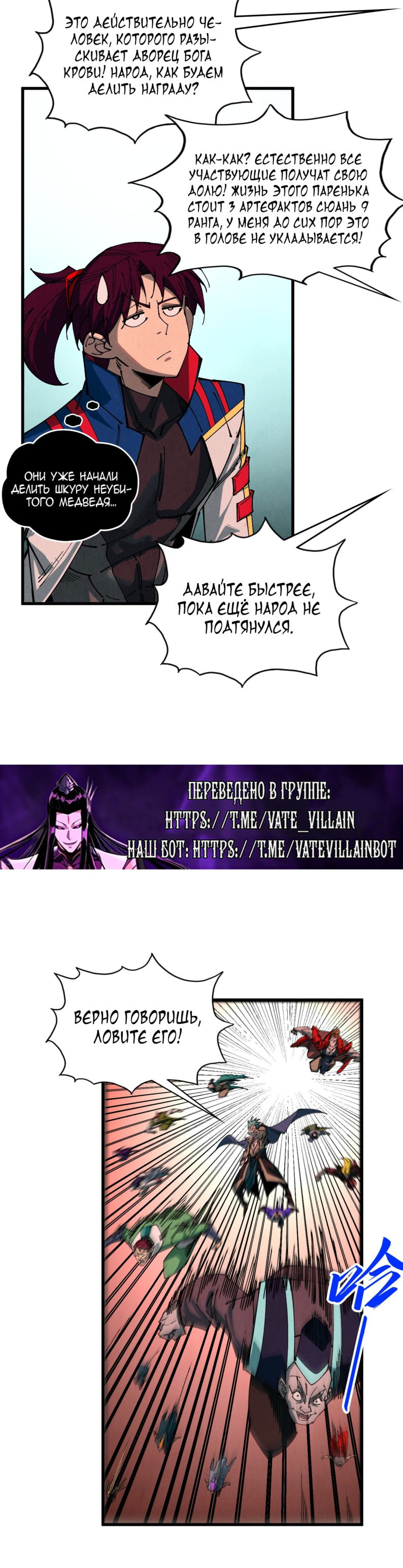 Манга Сильнейший во все времена - Глава 490 Страница 3