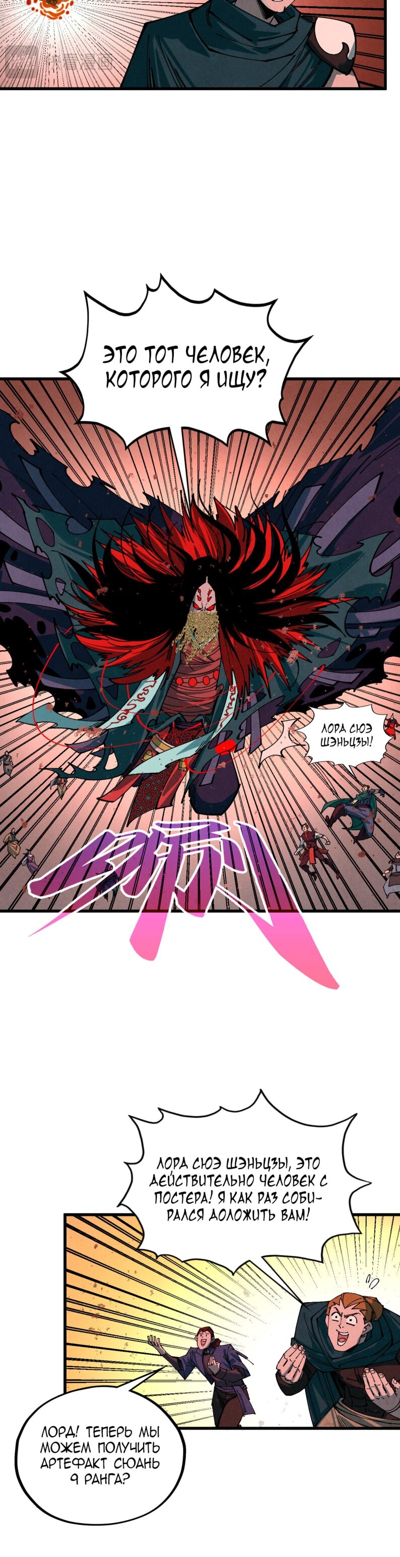 Манга Сильнейший во все времена - Глава 490 Страница 6