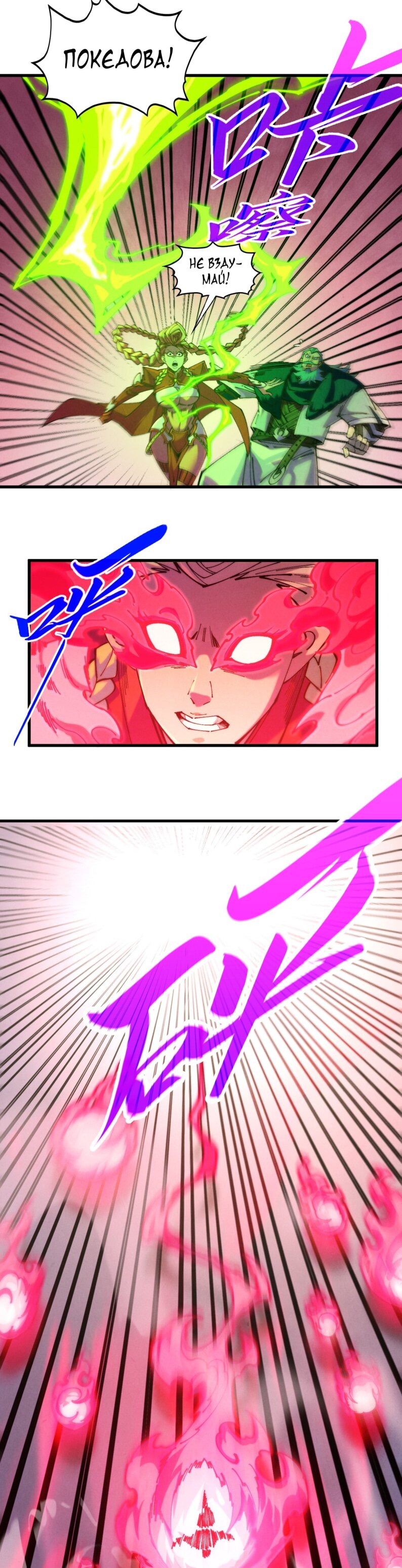 Манга Сильнейший во все времена - Глава 490 Страница 20