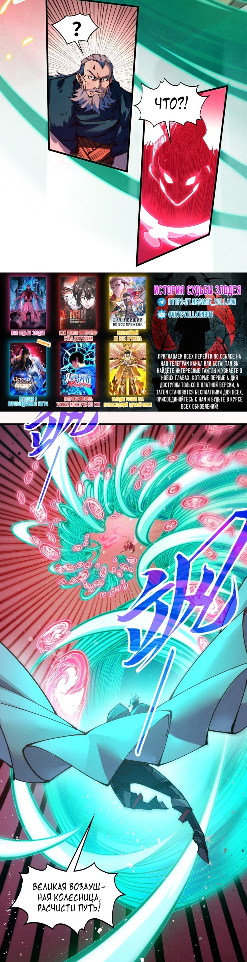 Манга Сильнейший во все времена - Глава 490 Страница 23