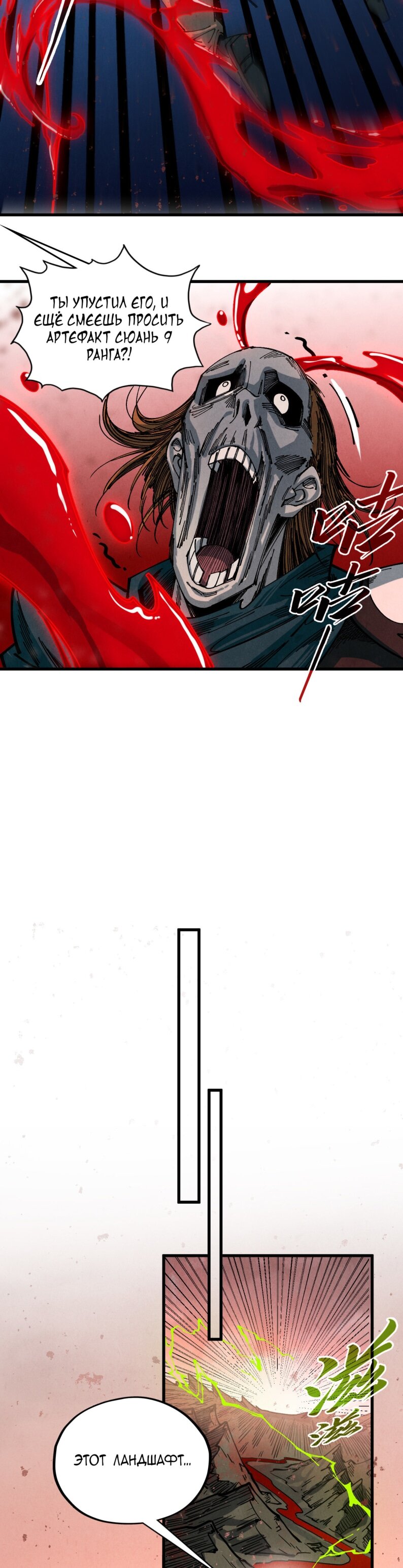 Манга Сильнейший во все времена - Глава 490 Страница 8