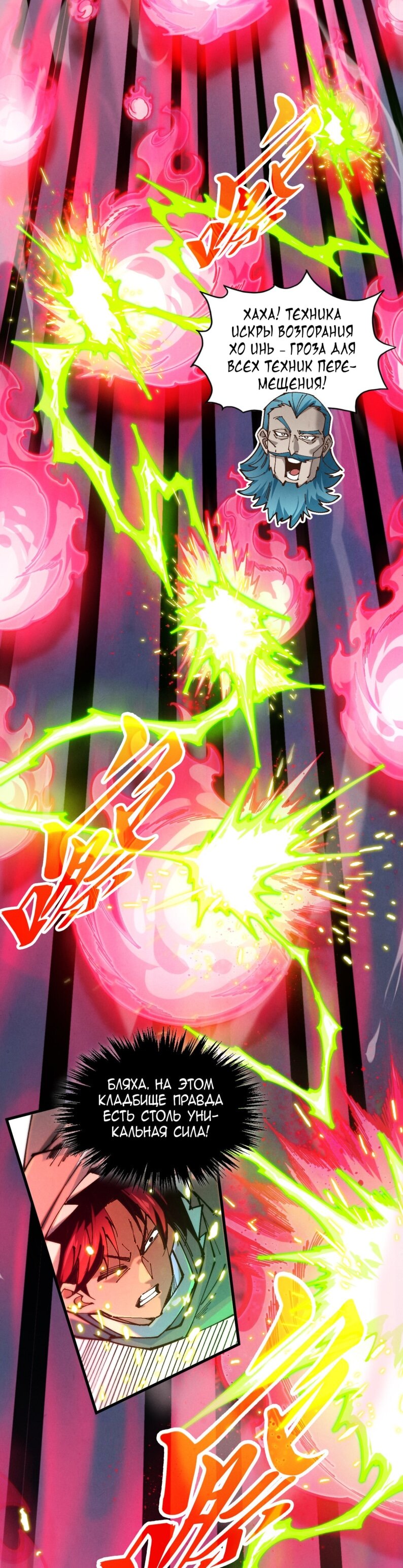 Манга Сильнейший во все времена - Глава 490 Страница 21