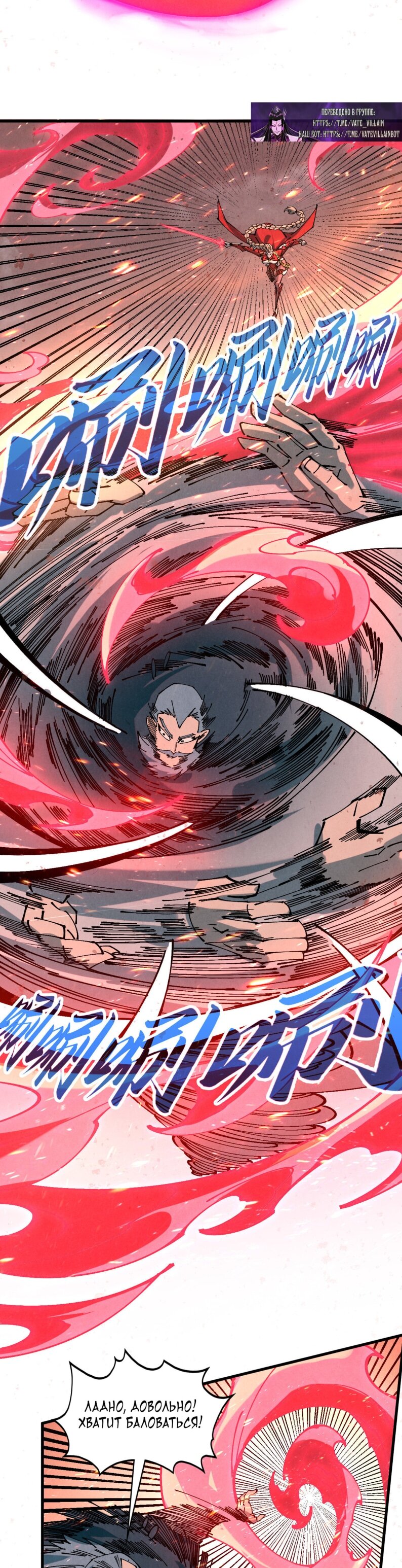 Манга Сильнейший во все времена - Глава 490 Страница 15