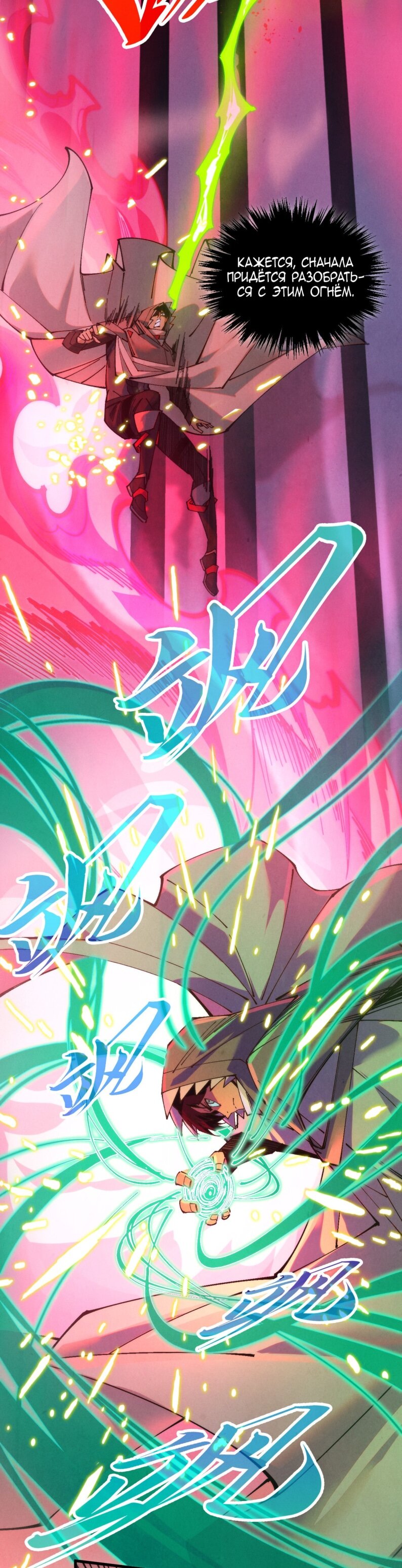 Манга Сильнейший во все времена - Глава 490 Страница 22