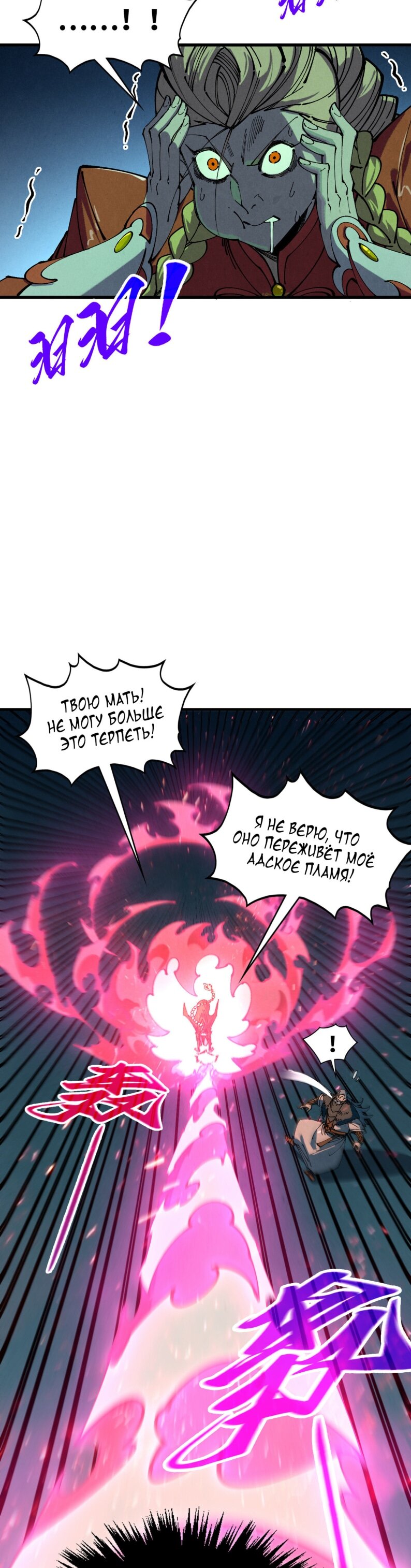 Манга Сильнейший во все времена - Глава 492 Страница 24