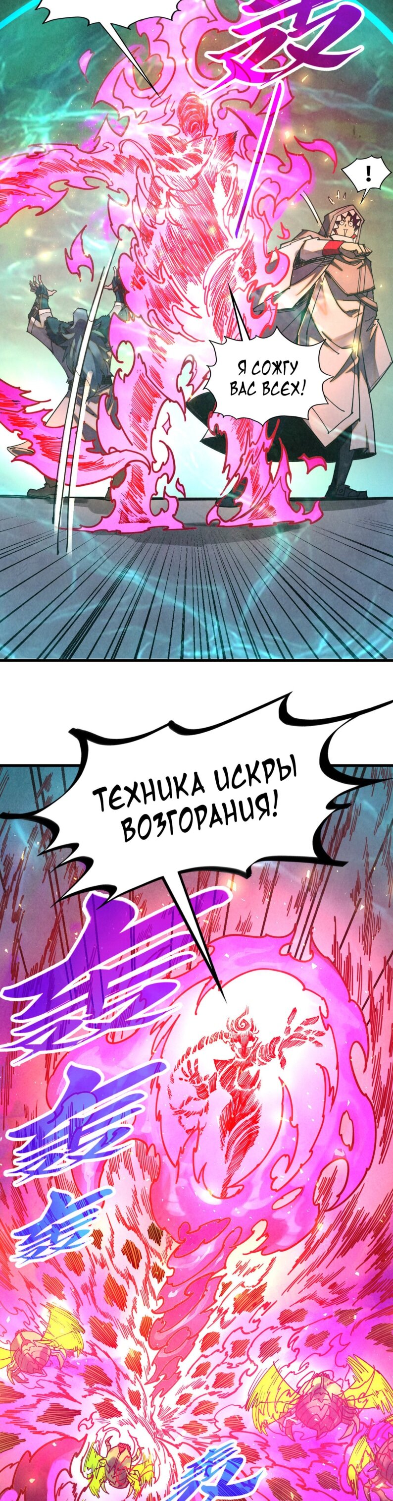 Манга Сильнейший во все времена - Глава 492 Страница 14