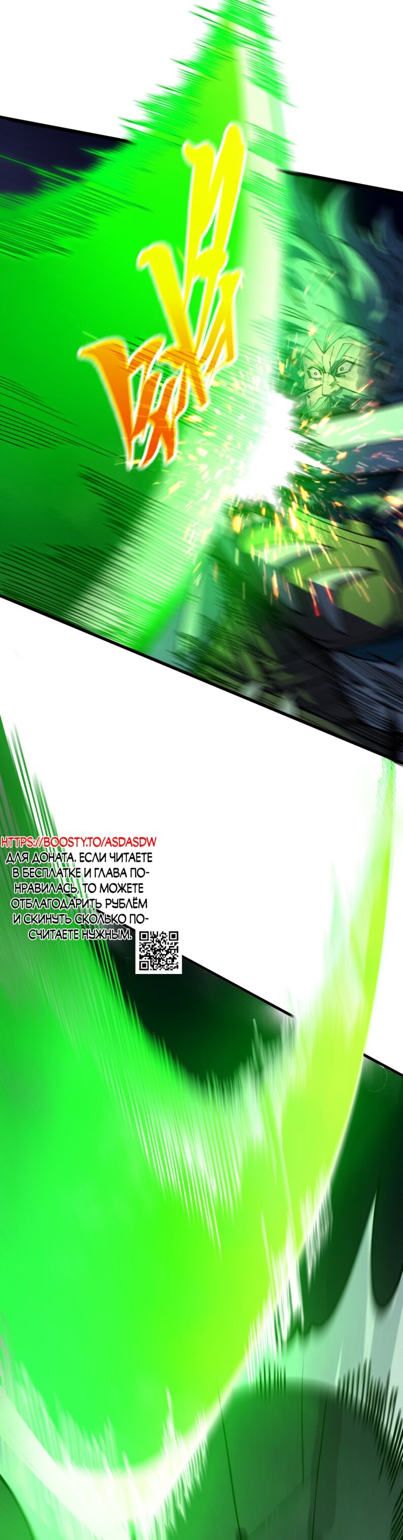 Манга Сильнейший во все времена - Глава 492 Страница 33