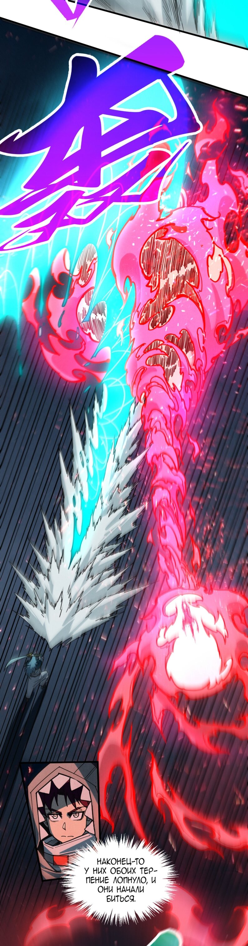 Манга Сильнейший во все времена - Глава 492 Страница 27