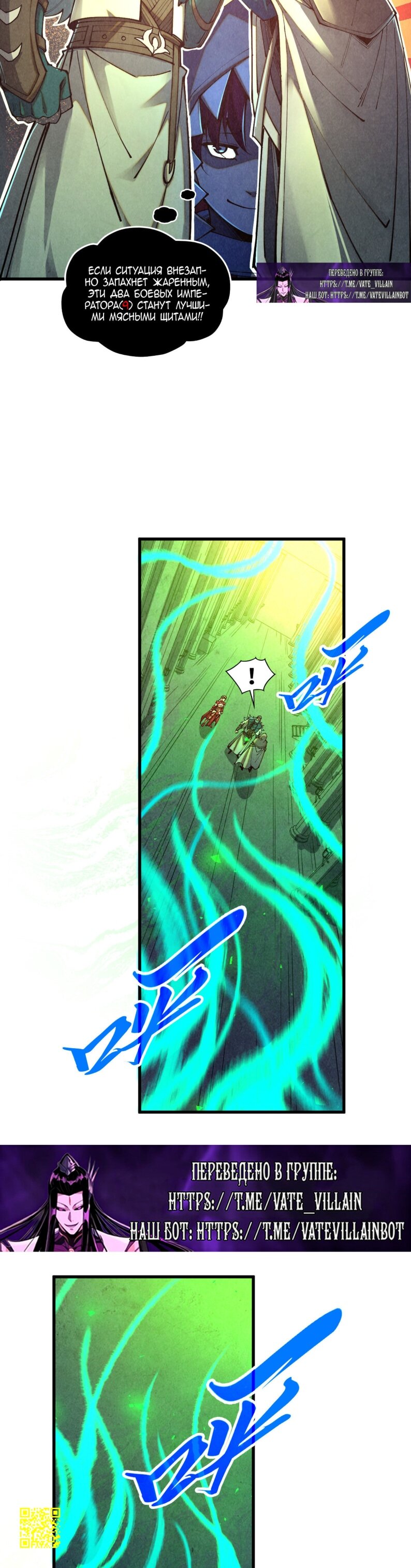 Манга Сильнейший во все времена - Глава 492 Страница 5