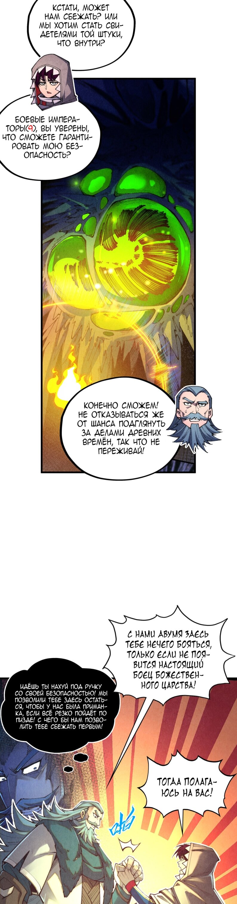 Манга Сильнейший во все времена - Глава 492 Страница 4