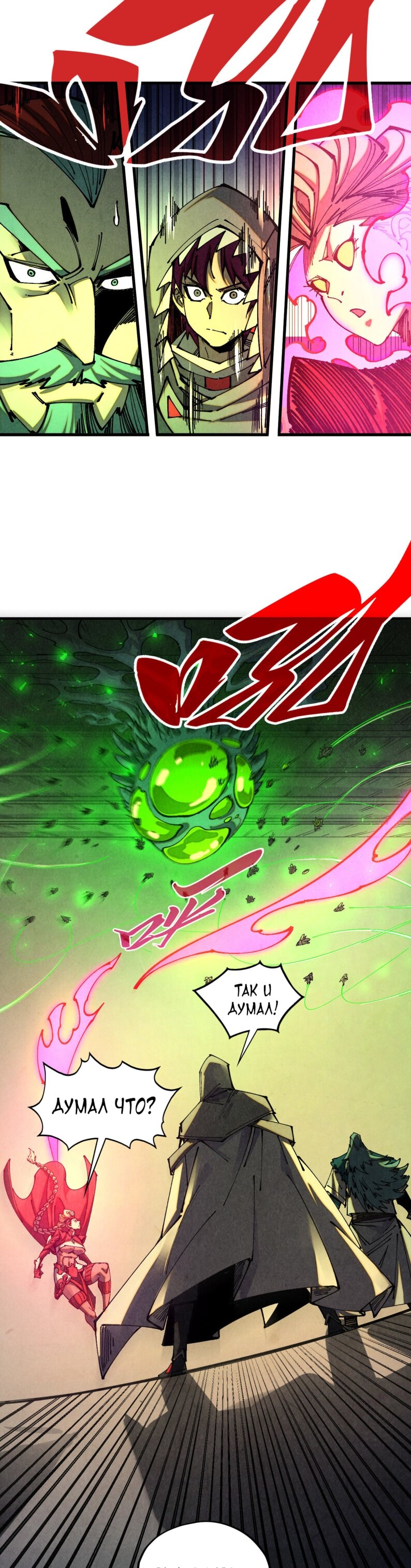 Манга Сильнейший во все времена - Глава 492 Страница 17