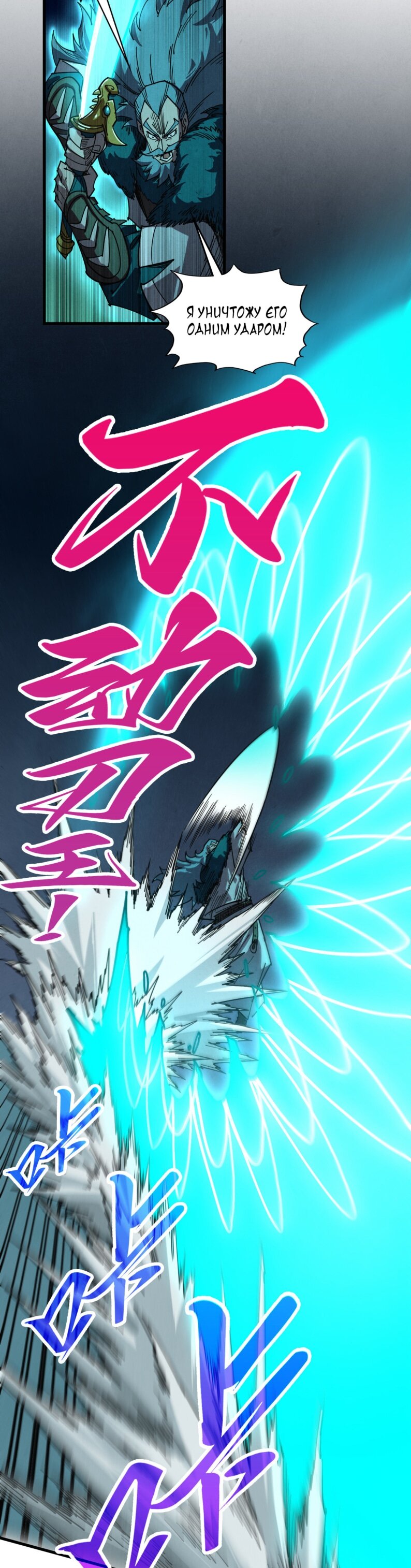 Манга Сильнейший во все времена - Глава 492 Страница 26