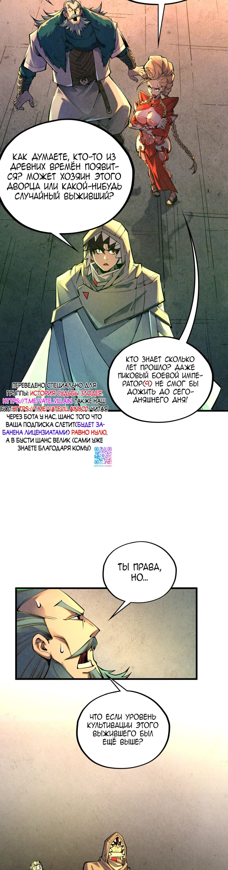 Манга Сильнейший во все времена - Глава 492 Страница 2