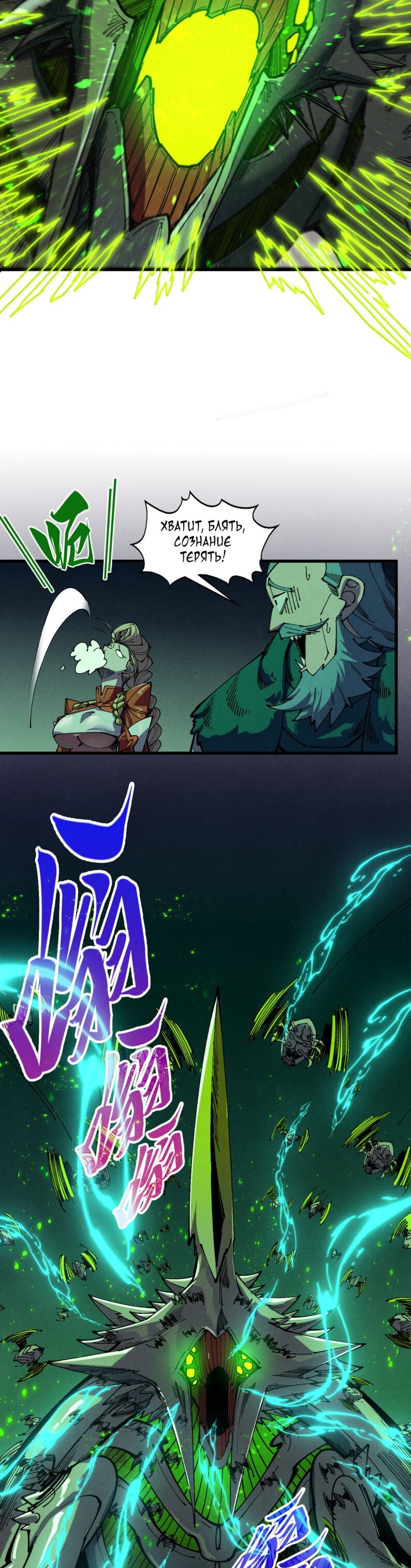 Манга Сильнейший во все времена - Глава 492 Страница 22