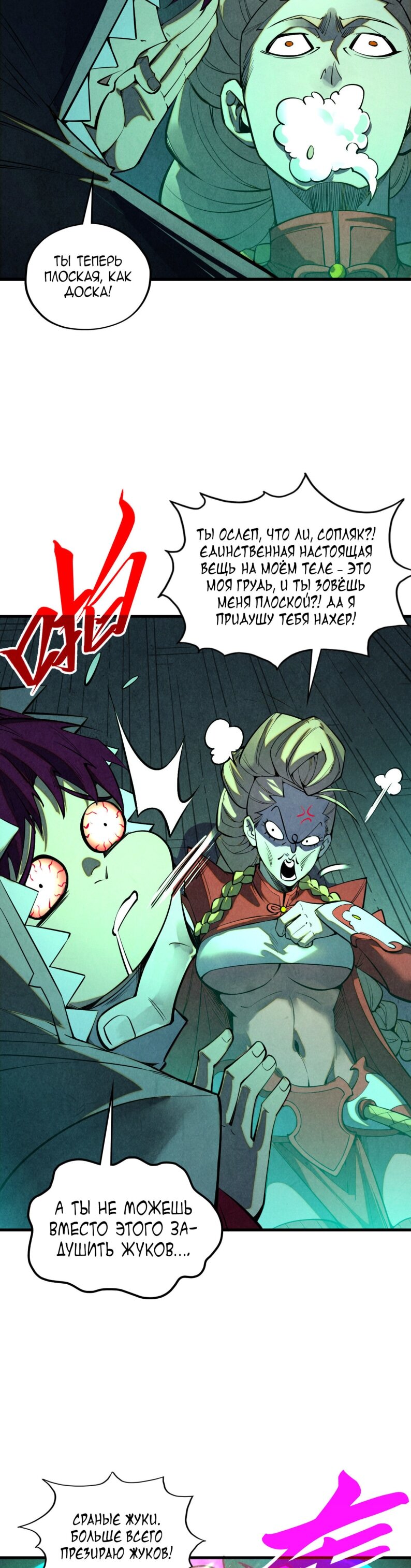 Манга Сильнейший во все времена - Глава 492 Страница 13