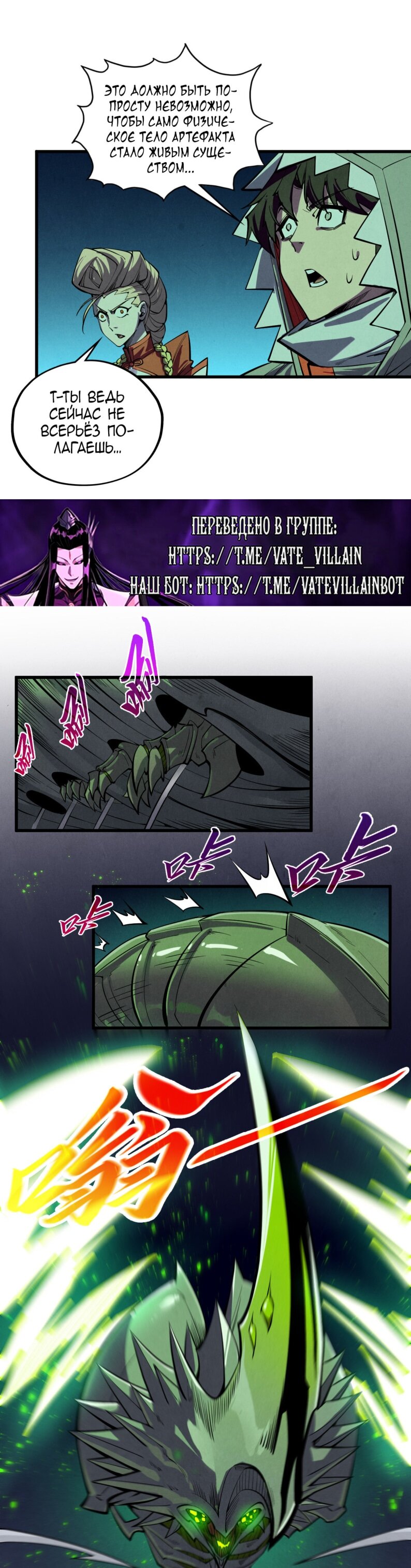 Манга Сильнейший во все времена - Глава 492 Страница 31