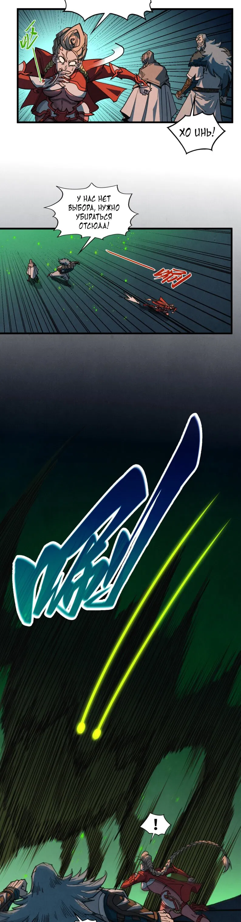 Манга Сильнейший во все времена - Глава 492 Страница 19