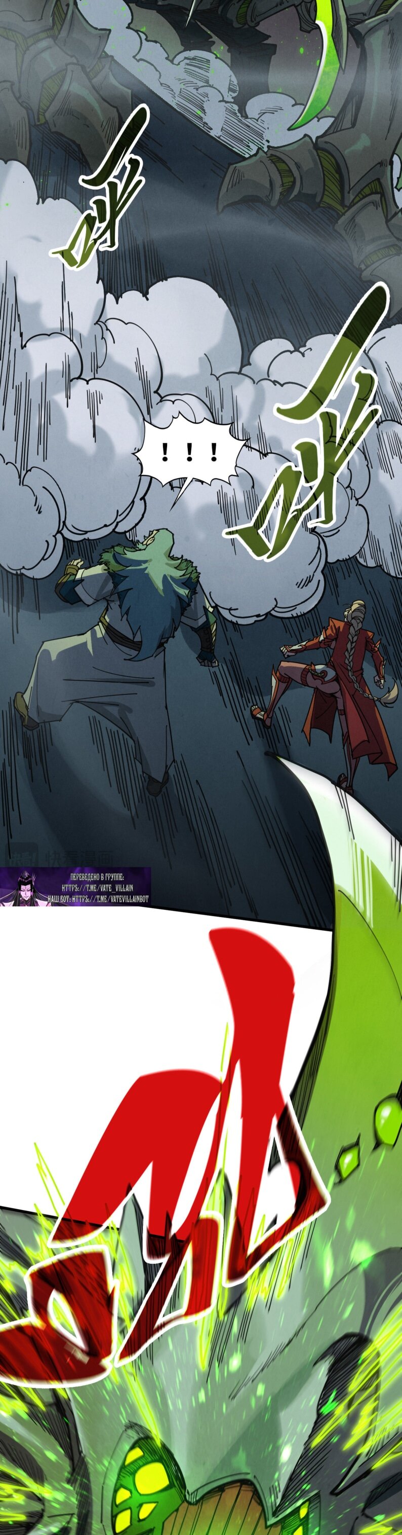 Манга Сильнейший во все времена - Глава 492 Страница 21