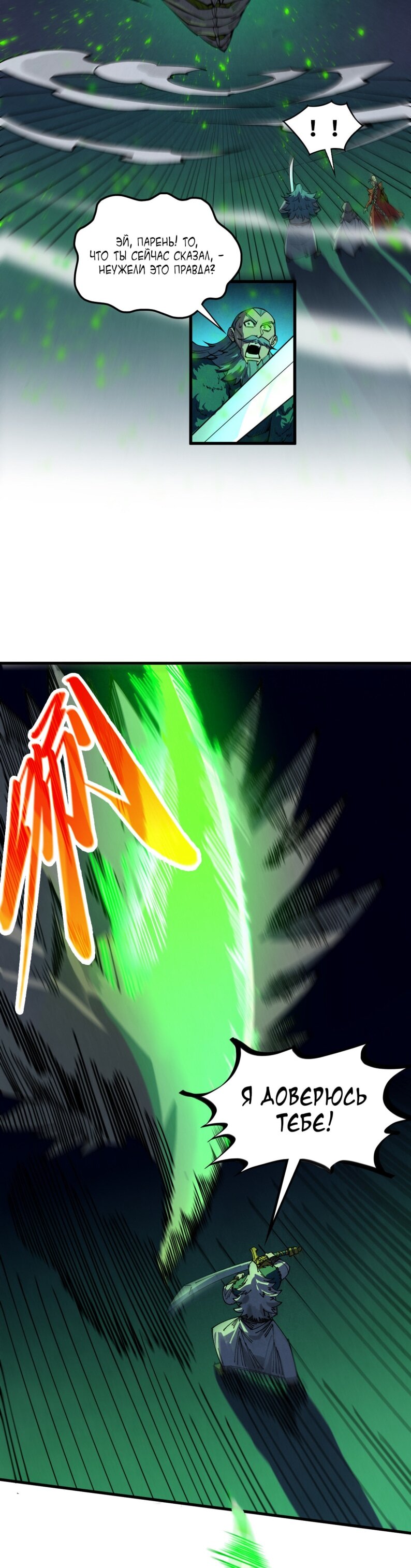 Манга Сильнейший во все времена - Глава 492 Страница 32