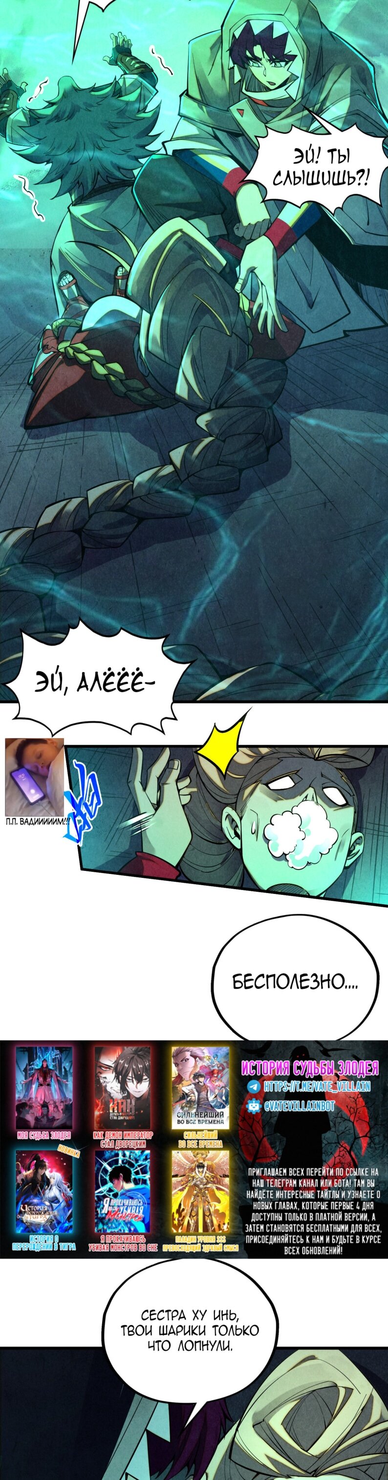 Манга Сильнейший во все времена - Глава 492 Страница 12