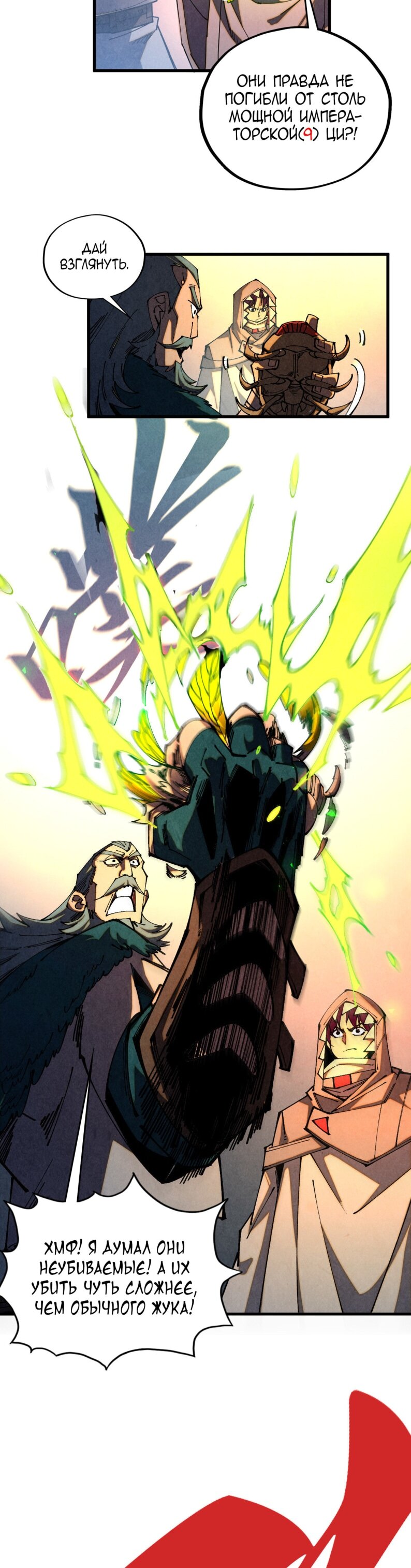 Манга Сильнейший во все времена - Глава 492 Страница 16