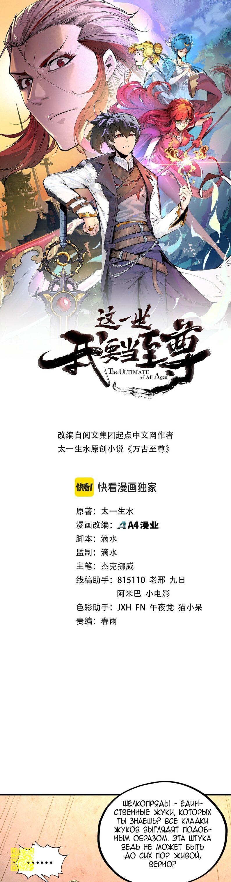 Манга Сильнейший во все времена - Глава 492 Страница 1