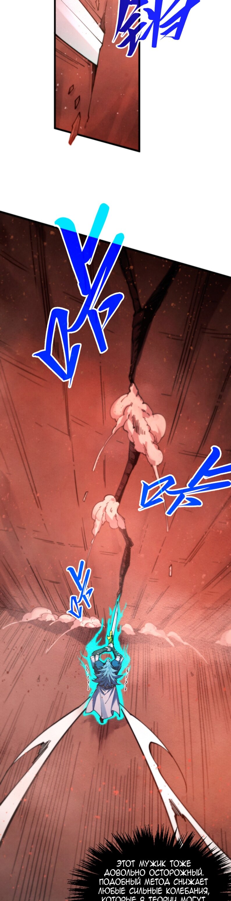 Манга Сильнейший во все времена - Глава 491 Страница 12